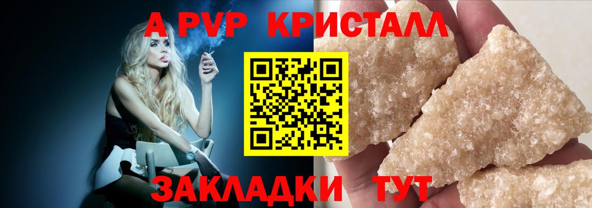 Фрязино  A PVP кристаллы  Вход с VPN  Alfa_PVP  Alpha-PVP кристаллы  Альфа ПВП СК 
