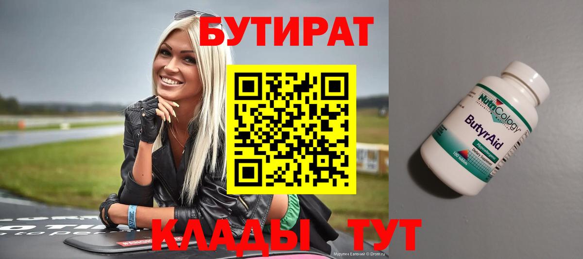 Бутират GHB Фрязино