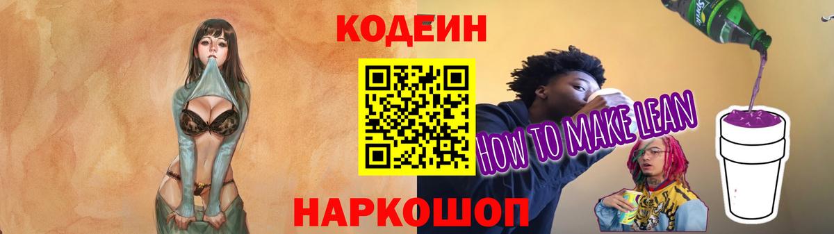 Кодеин Purple Drank  Кодеин Purple Drank  Вход с VPN  Фрязино 