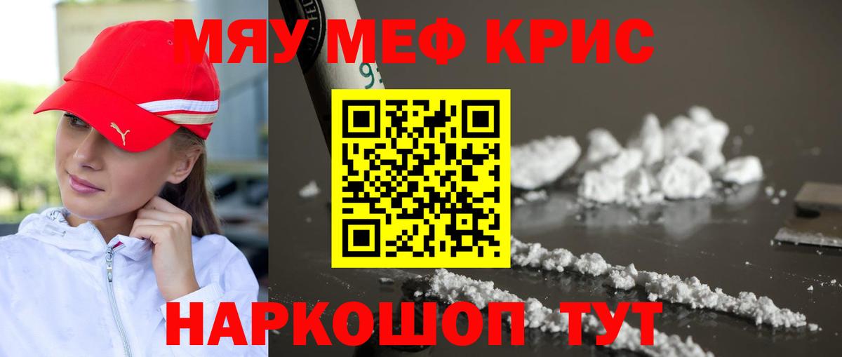 Меф мяу мяу  Фрязино